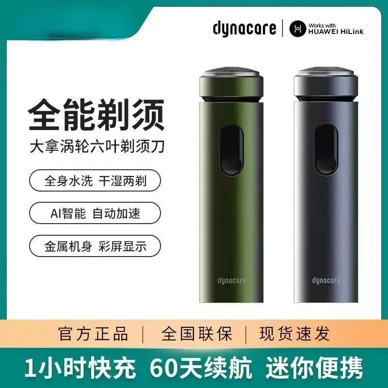 支持鸿蒙智选大拿2025鼻毛新款高端电动男士剃须刮胡刀便携剃须刀