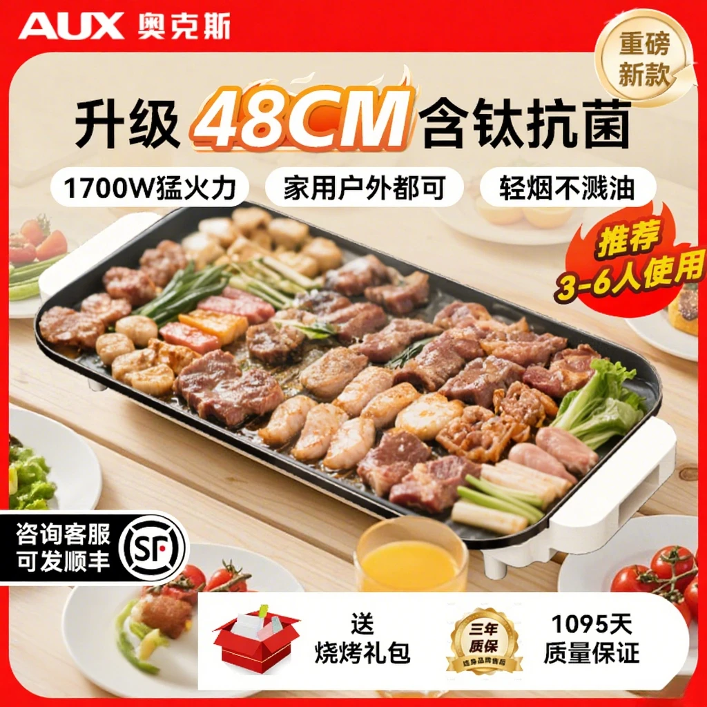 奥克斯烤肉盘电烤盘家用无烟不粘电烧烤炉家庭户外电烤锅烤肉锅