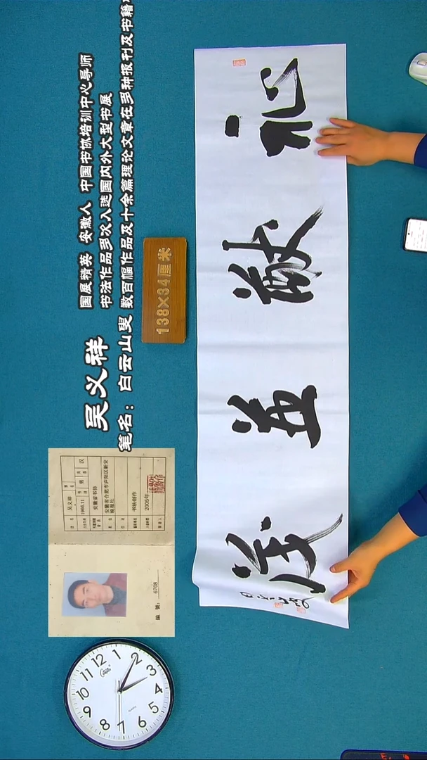 书法183R吴老师书法作品