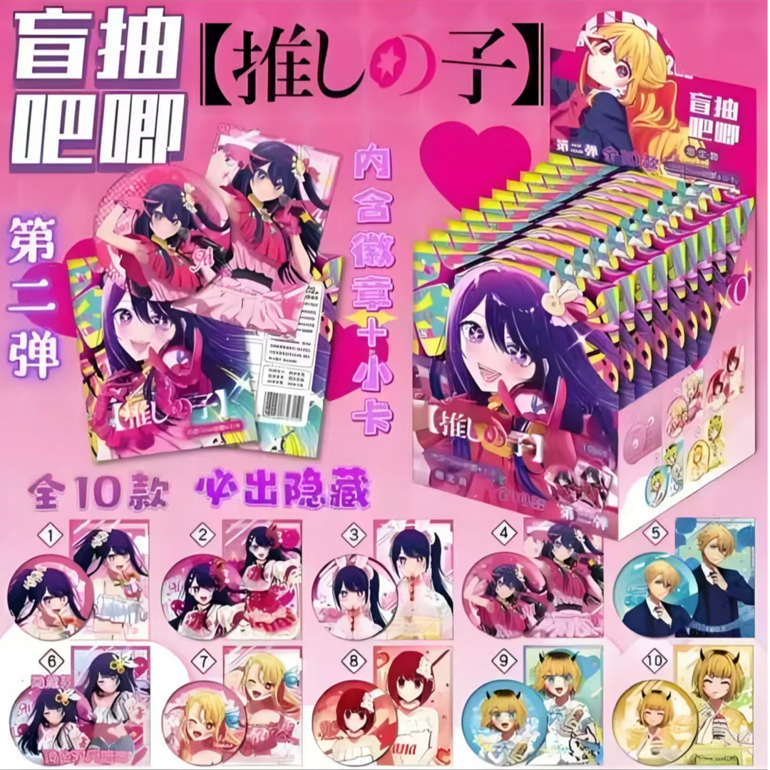 【我推的孩子】同人二创 吧唧＋小卡 盲抽（代拆）