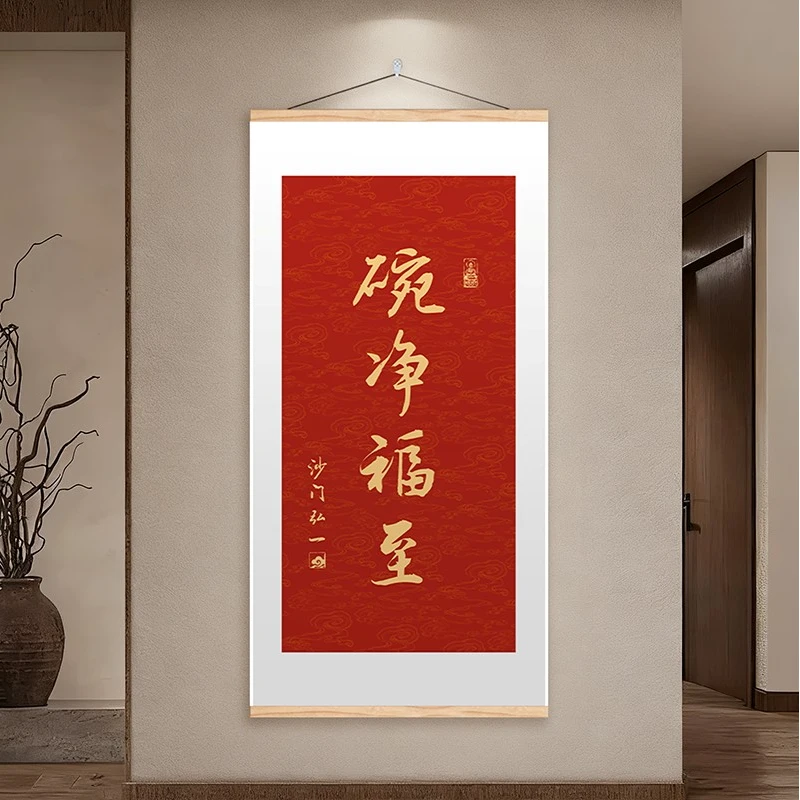 碗净福至书法画禅意玄关装饰画适合客厅书房走廊过道