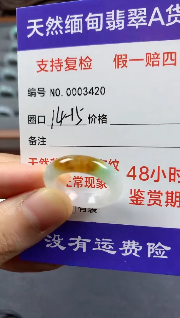 未镶嵌戒指翡翠圈口14-15