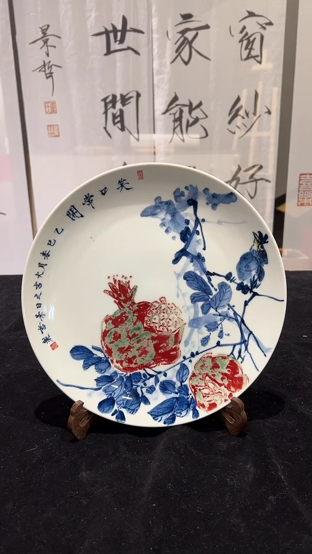 其他崔景哲-瓷器-B盘-笑口长开