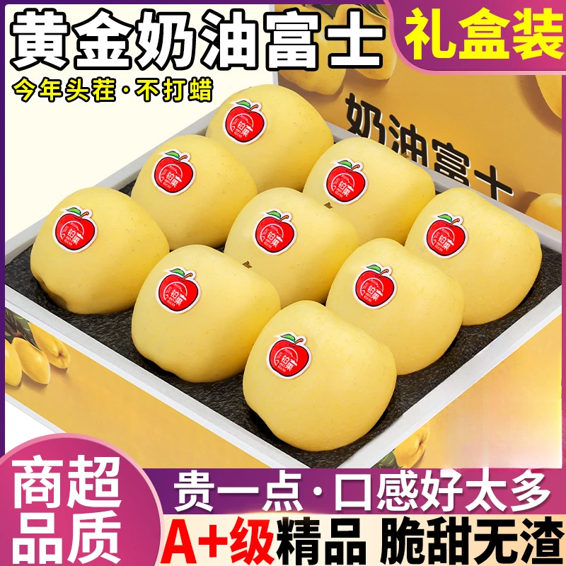 正宗山东烟台黄金奶油富士苹果新鲜水果脆甜冰糖心当季整箱黄苹果