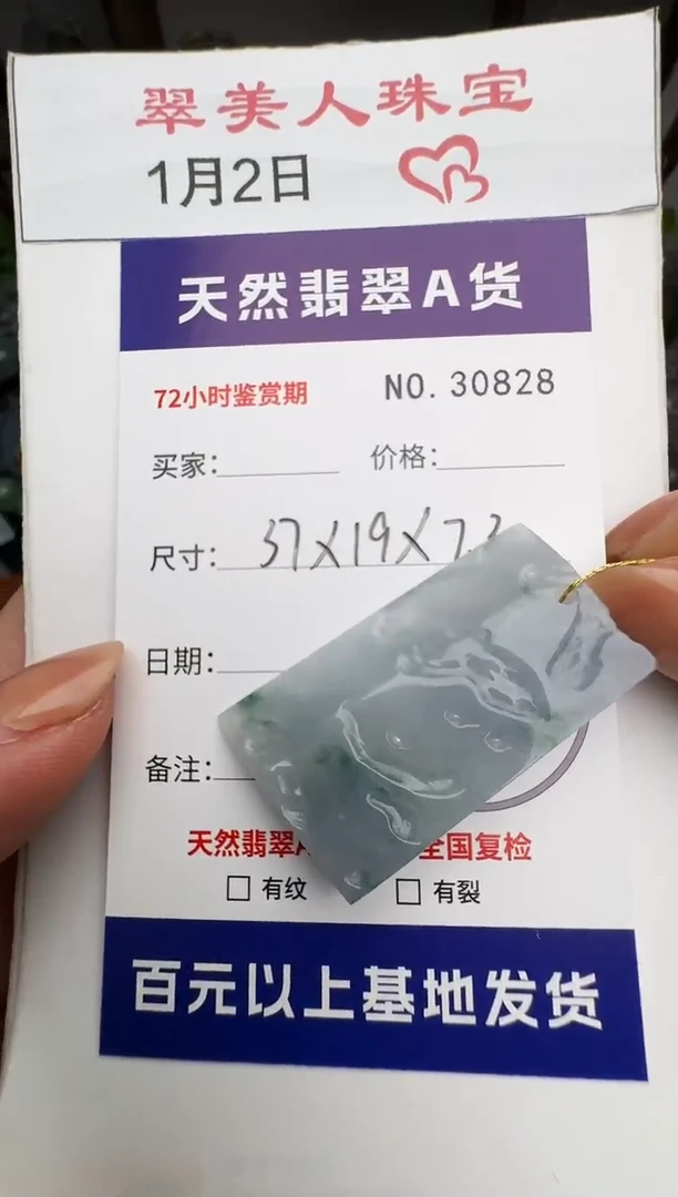 颈饰未镶嵌翡翠原石30828