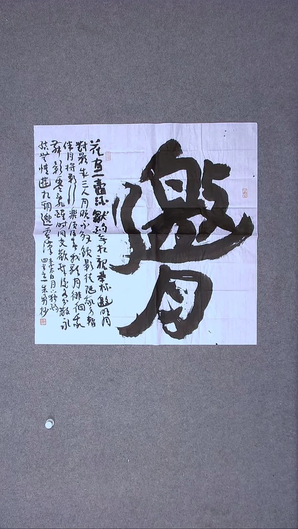 书法朱勇  安徽宿州69*69四平尺