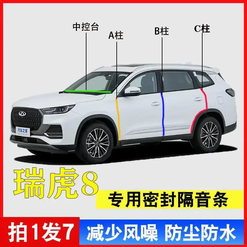 奇瑞瑞虎8汽车专用A柱B柱C柱仪表台密封条车门缝隔音防尘降噪胶条