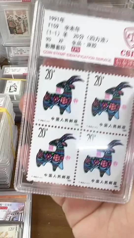 一轮羊 四方连  小盒