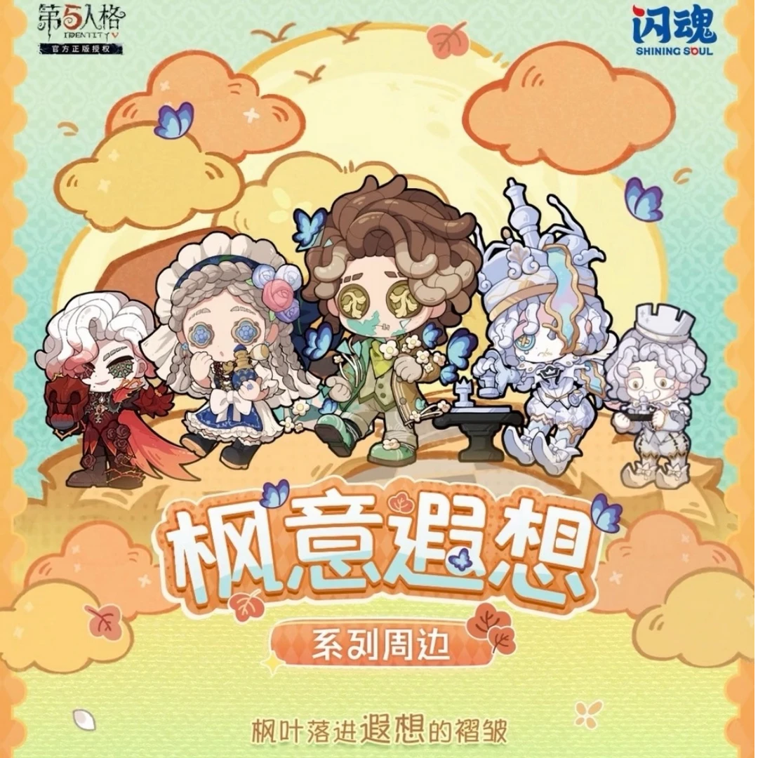 【枫意遐想】第五人格闪魂官方徽章吧唧盲抽直播间代拆心理入殓火灾