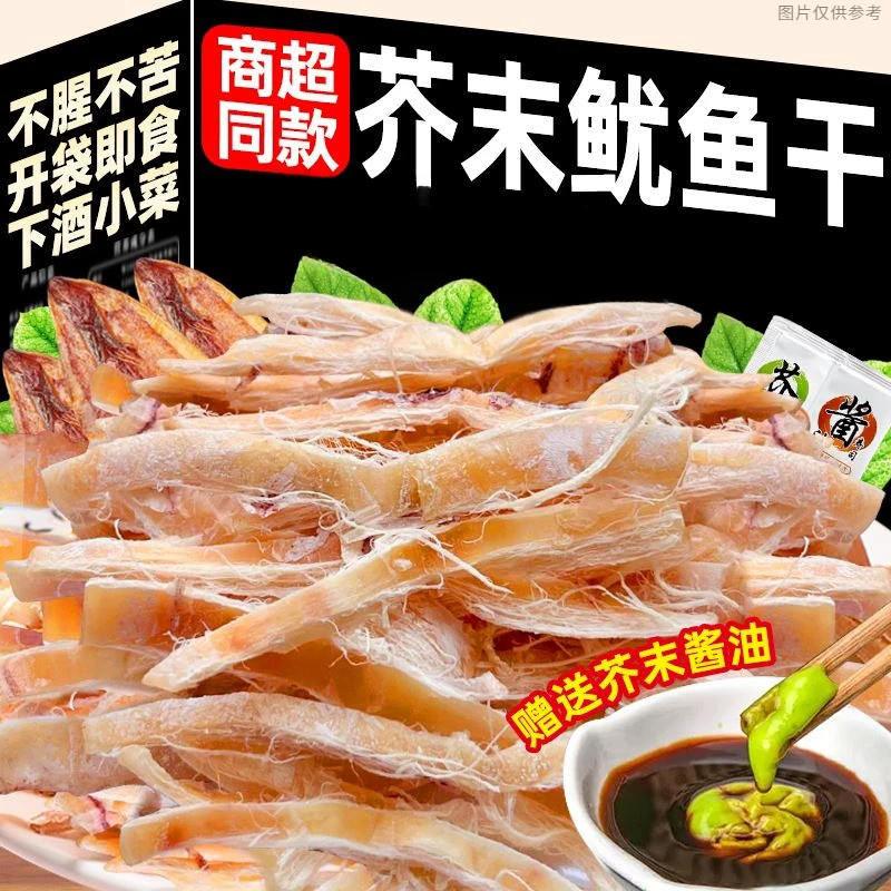 半价抢6袋】芥末鱿鱼干碳烧烤鱿鱼丝下酒菜芥末手撕鱿鱼零食小吃
