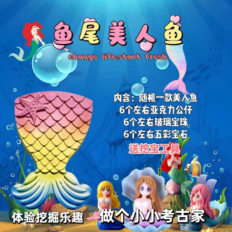 挖宝石玩具美人鱼手工益智diy体验挖宝藏3-6岁女童考古挖掘玩具