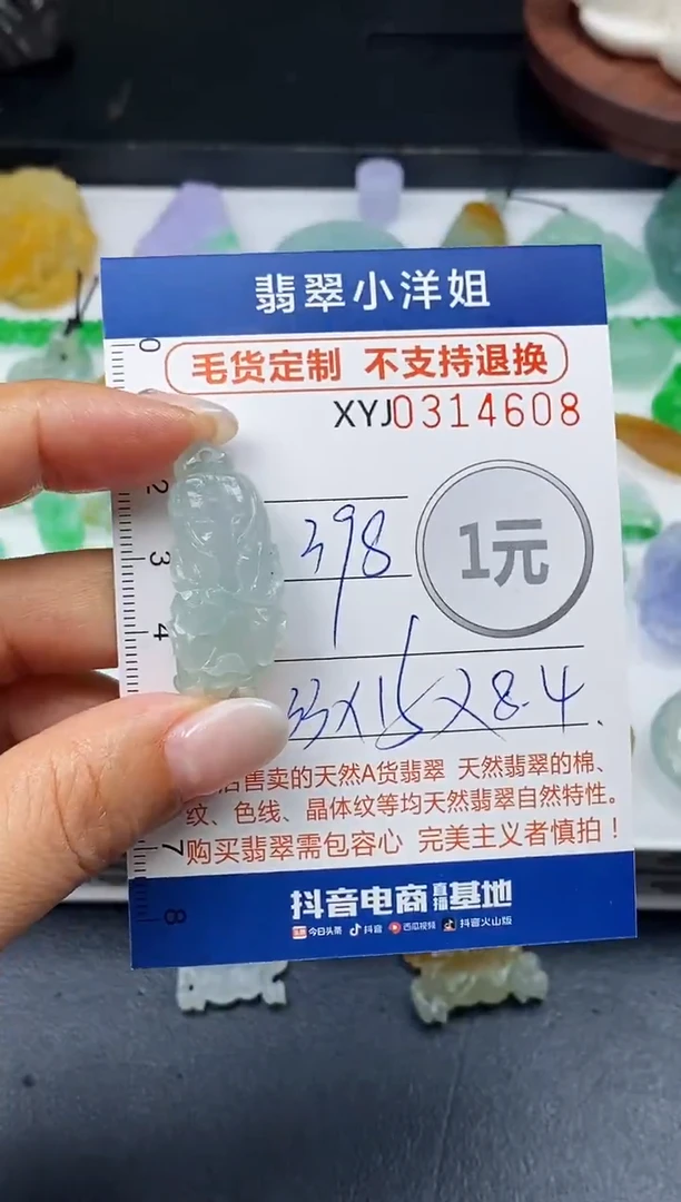 未镶嵌定制翡翠毛货商品 不退换/ 4608