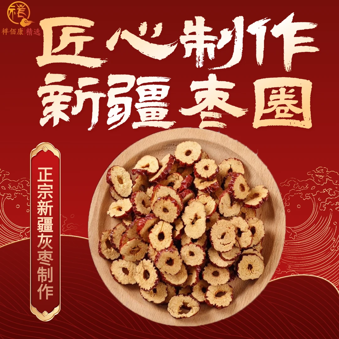 新疆红枣片干无核枣圈枣干酥脆去核干货干吃泡水泡茶包装特级