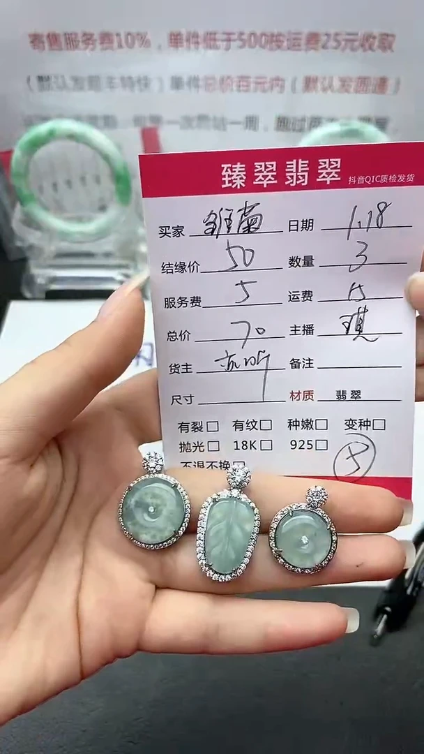 【闪购商品】翡翠颈饰未镶嵌吊坠