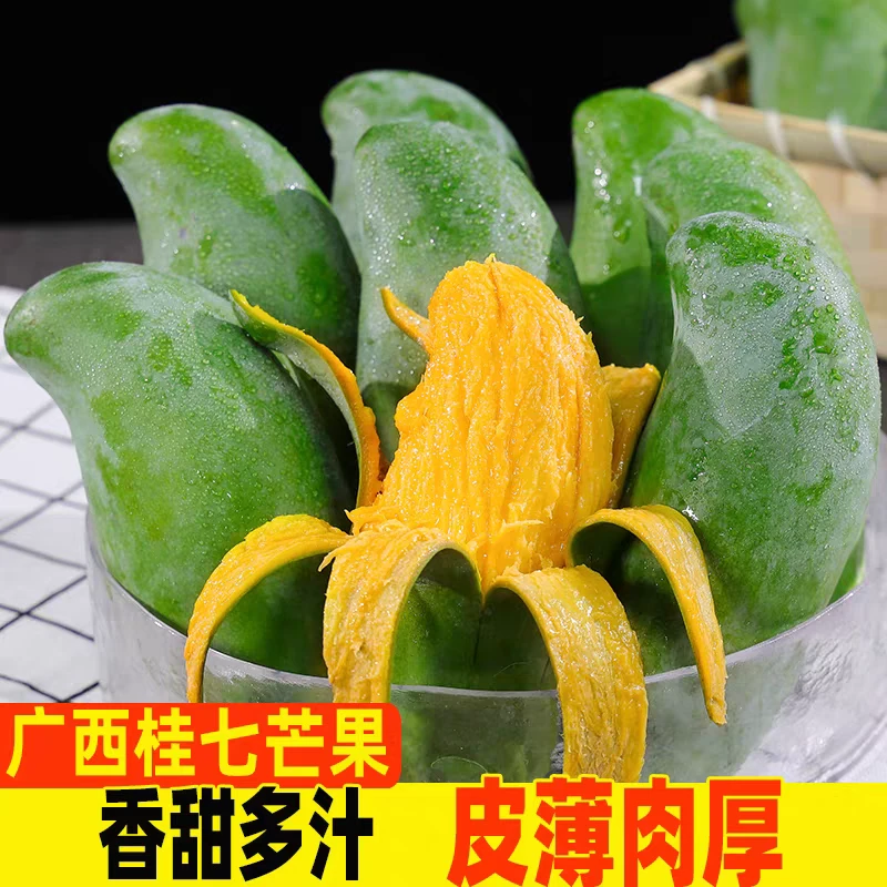 广西百色正宗桂七芒果金煌芒大青芒新鲜当季香甜多汁现摘现发