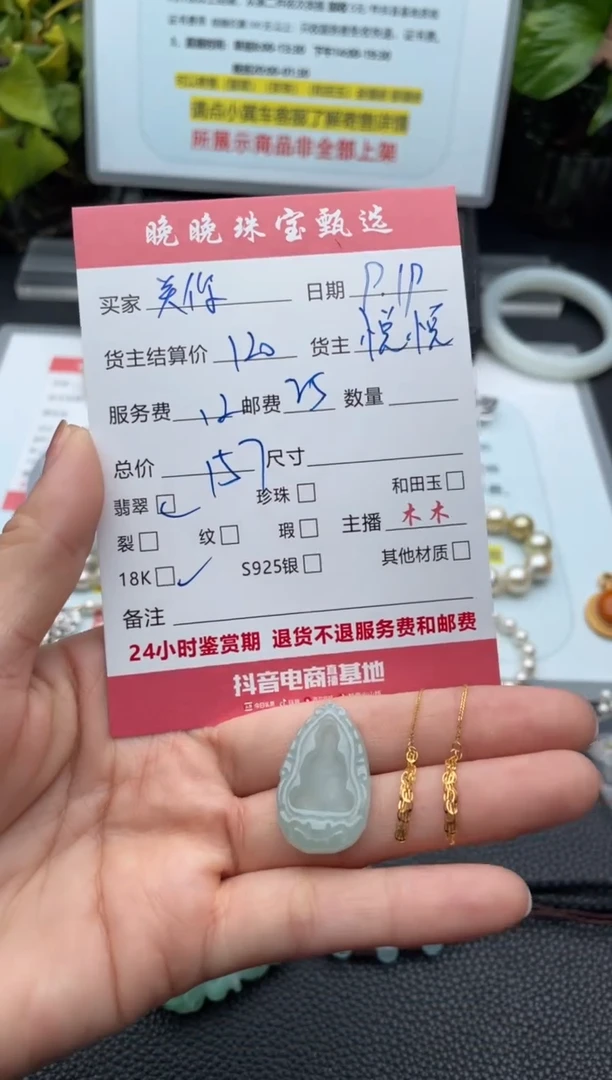 颈饰18K金镶嵌翡翠关****?吊坠