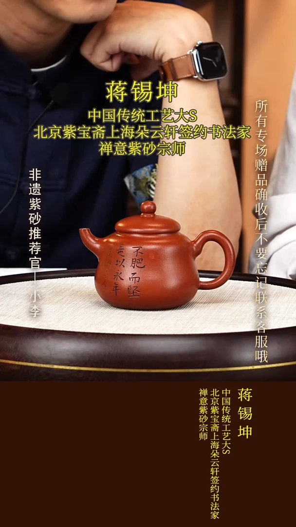 茶壶紫砂37 蒋锡坤 红泥 葫芦300cc