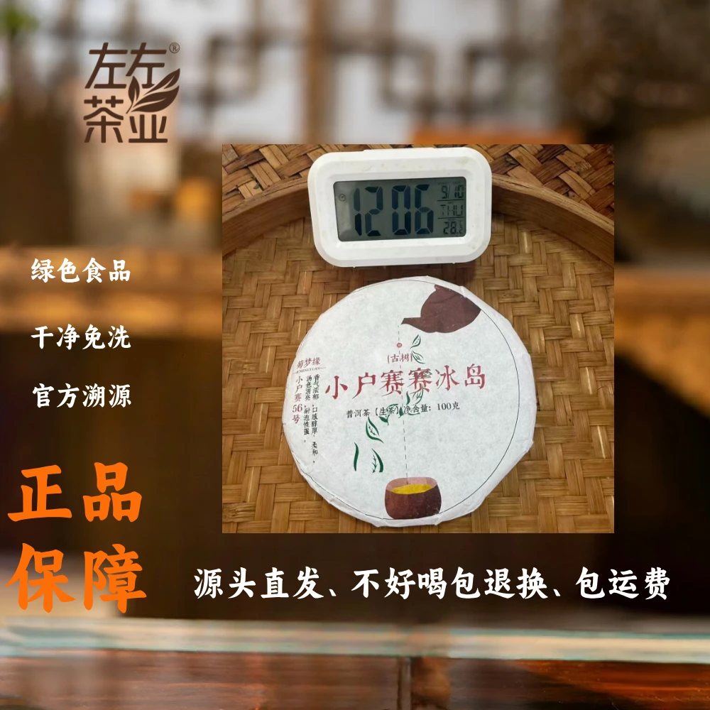 【201号】2025年冰岛厂区小户赛以寨56号古树生茶春茶9月10日100克