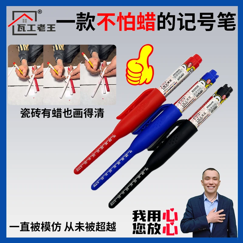 瓦工老王定制功能长头记号笔可加墨深孔标记瓷砖电工木工油笔