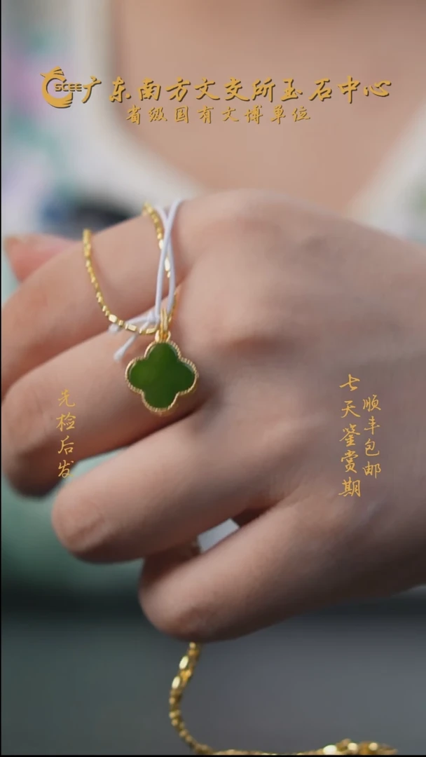 吊坠(赠链)未镶嵌和田玉碧玉四叶草HD100792