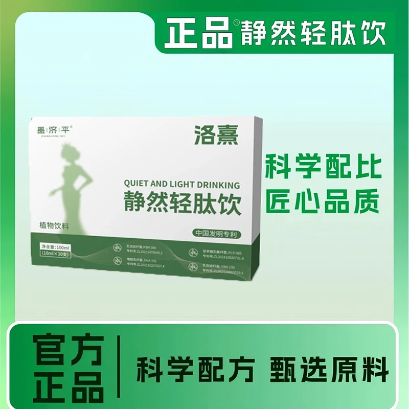 静然轻肽饮步长纤必燃官方旗舰正品净然纤秀饮纤姿燃男女老少饮品