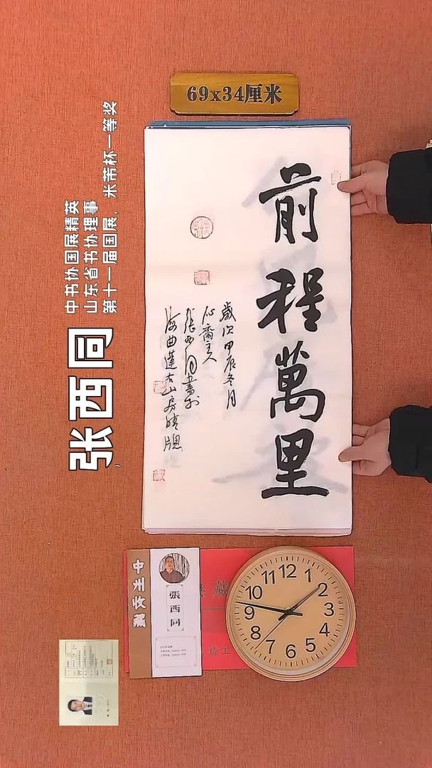 【闪购商品】书法84        张西同书法作品