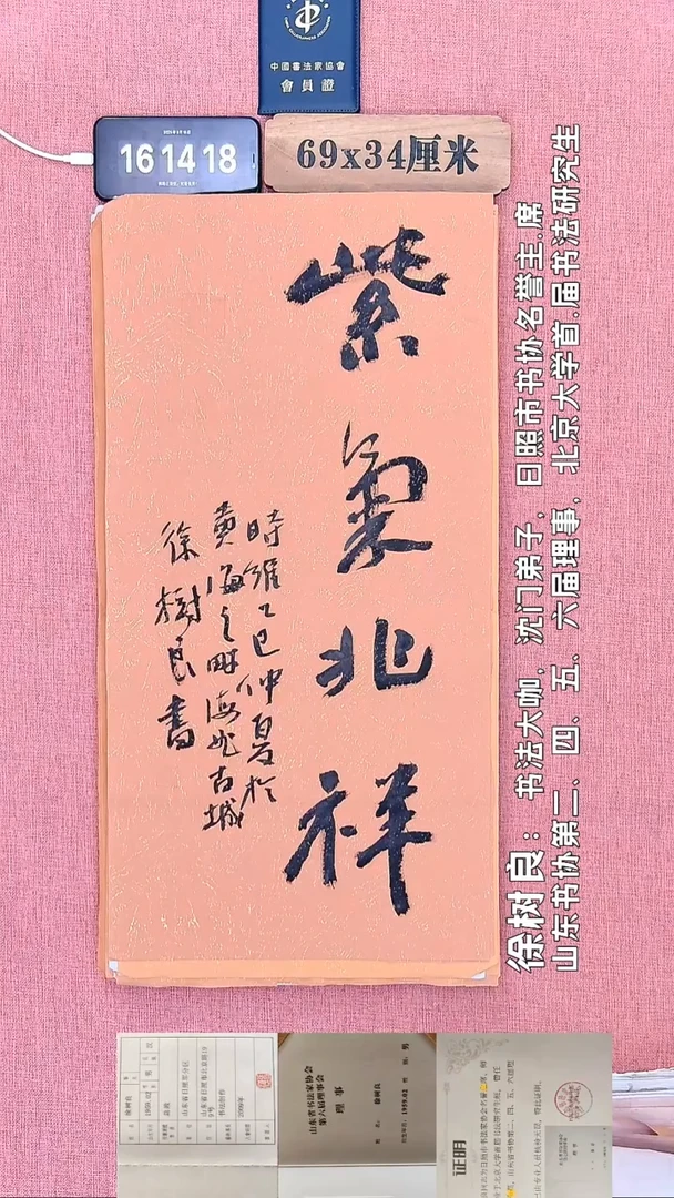 书法188         徐老师书法作品
