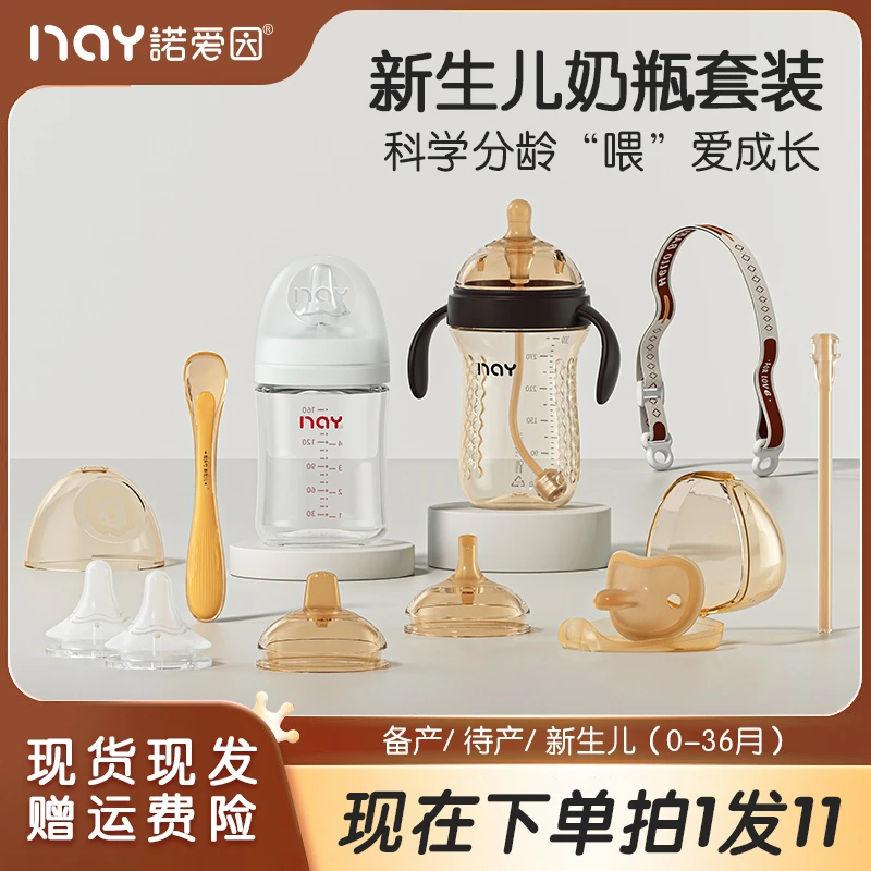 诺爱因新生儿奶瓶套装宽口径防胀气婴儿宝宝0-36个月防呛阶段喂养