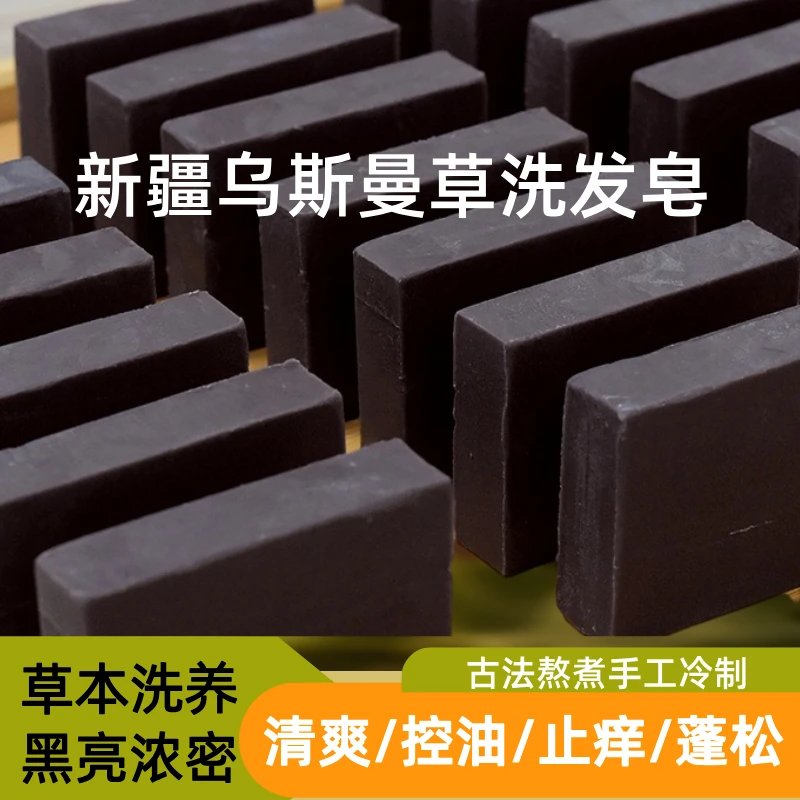 洗发皂乌斯曼柏叶首乌洗头手工香皂天然冷制控油黑蓬松男女士头痒