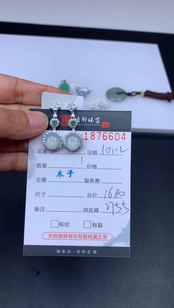 未镶嵌挂件翡翠哈轩 耳饰1对
