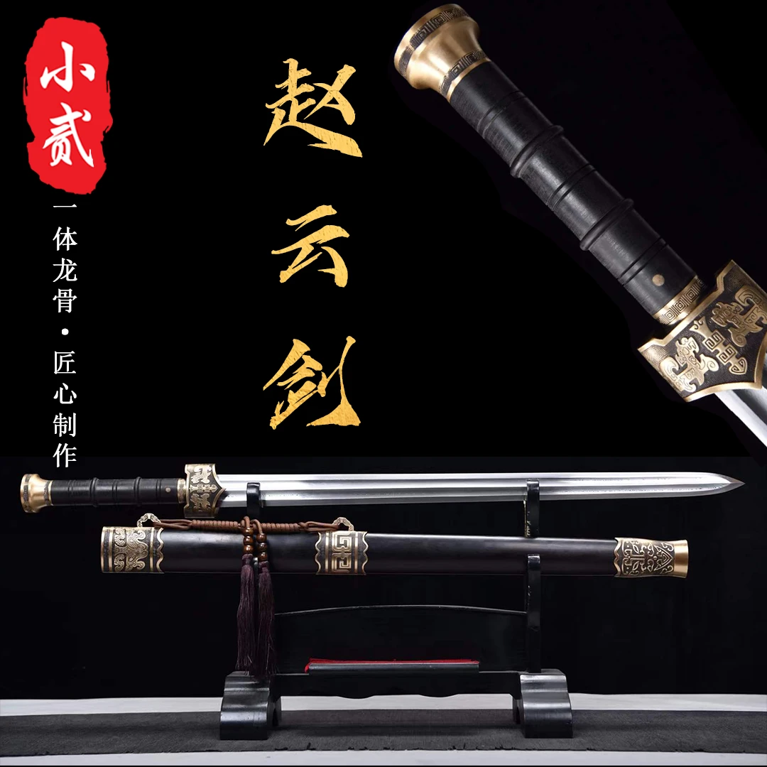 【铜装赵云剑】龙泉刀剑一体手工花纹钢工艺品冷兵器收藏送礼未开刃