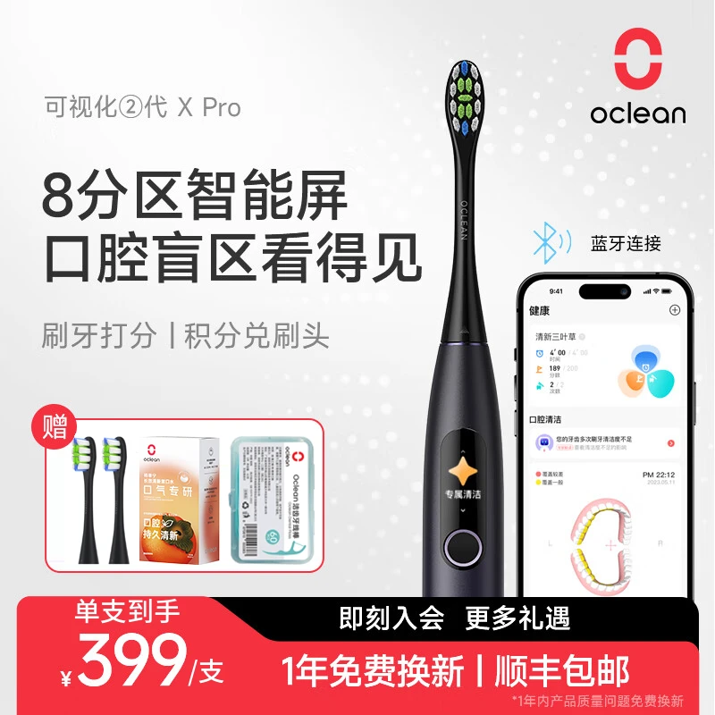 Oclean/欧可林可视电动牙刷智能成人高档充电款男女士家用防水