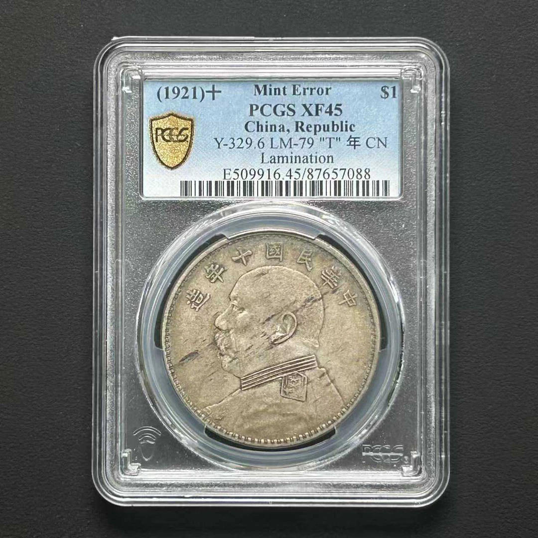 PCGS XF45 十年大头 T点年 87657088 D