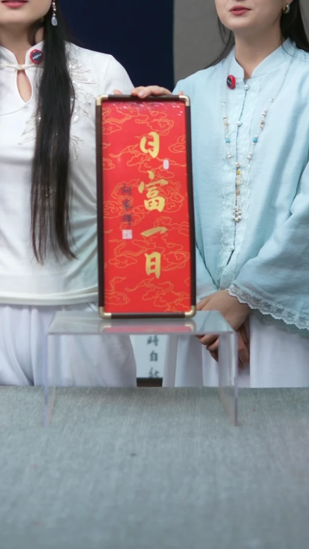 书法实木摆台日富一日红底金字17*40