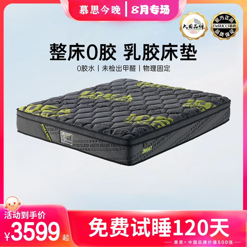 【慕思今晚】零胶水环保垫乳胶床垫透气卷包压缩抑菌防螨垫020