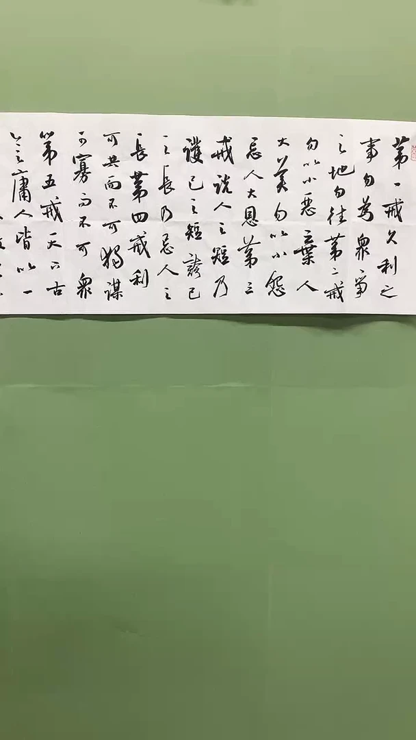 横款精品四尺对开第一戒