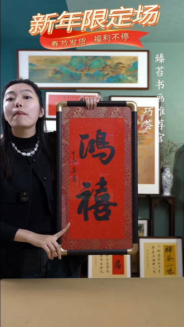 【闪购商品】国画36*69仿铜角手绘鸿禧