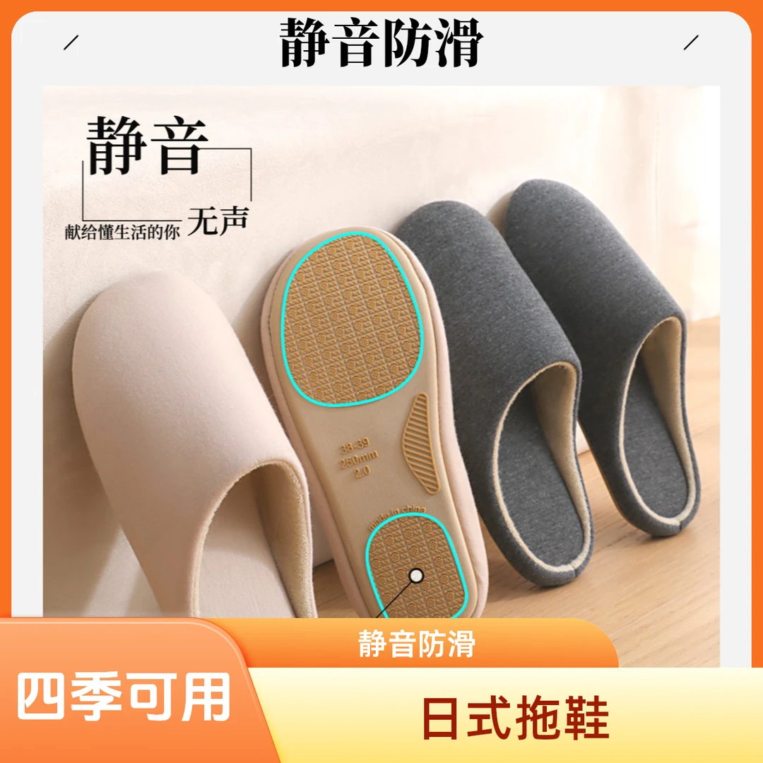 日式静音无声拖鞋女款四季居家木地板软底室内防滑棉拖鞋男士四季