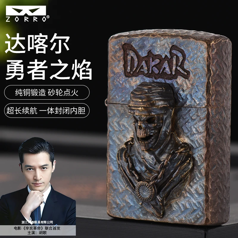 ZORRO佐罗达喀尔勇者之焰煤油打火机男士高档复古打火机送男友