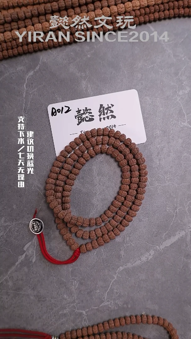 手串金刚菩提遇***的地表平细108