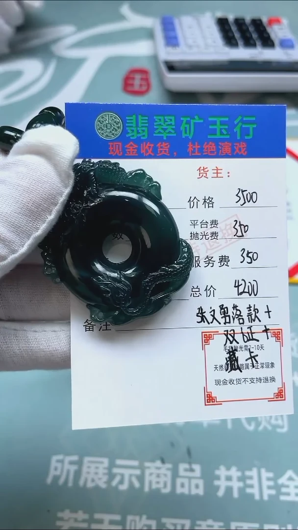 未镶嵌定制翡翠玉**风-毛货-不退不换-