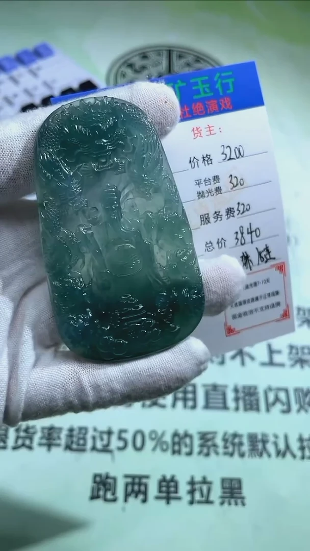 定制翡翠未镶嵌?****?-毛货-不退不换-