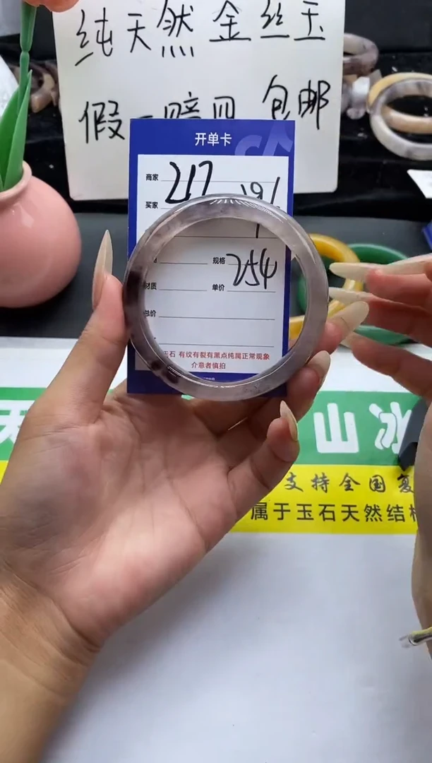 未镶嵌手镯石英质玉（金丝玉）217-59