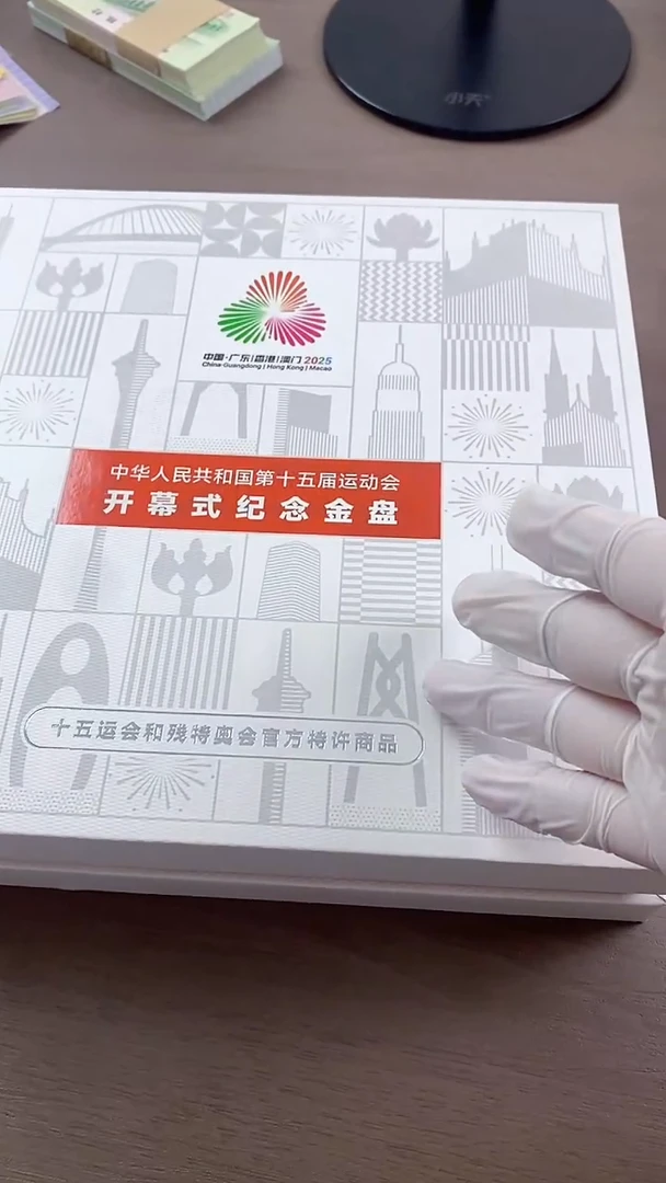 运会纪念盘......