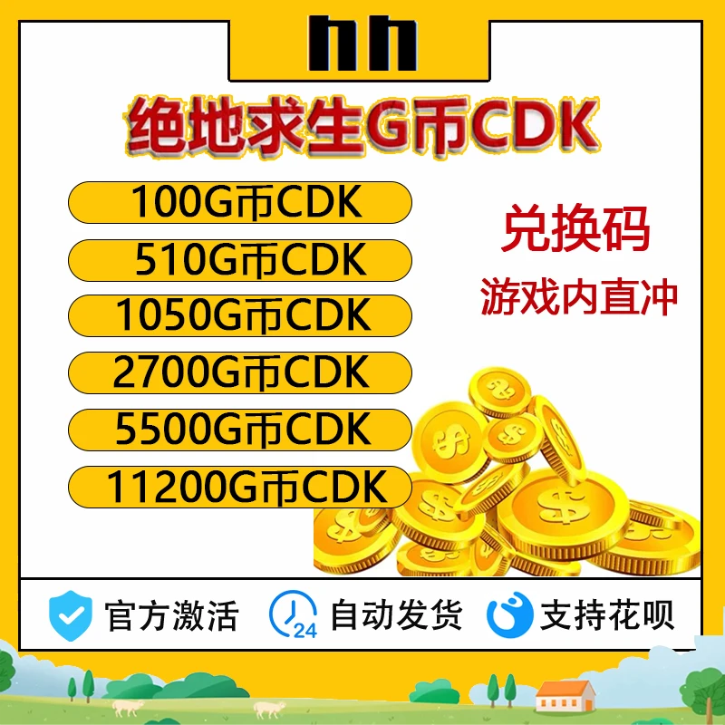 PUBG绝地求生11200gb币CDK兑换码吃鸡游戏币皮肤点卷官方充值金币