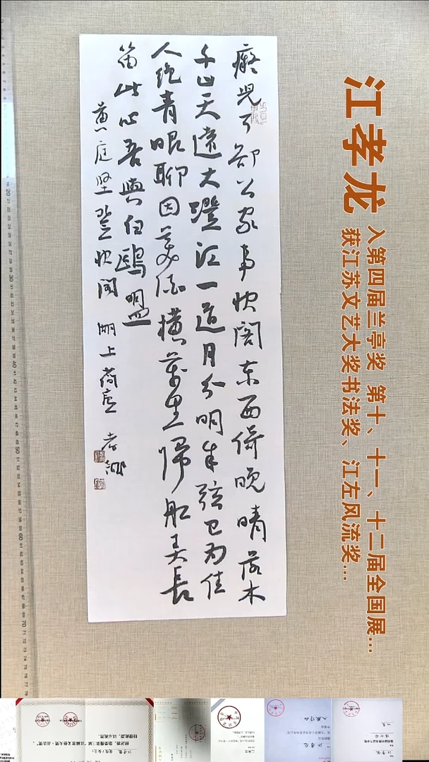 书法江孝龙书法福利23*69登快阁