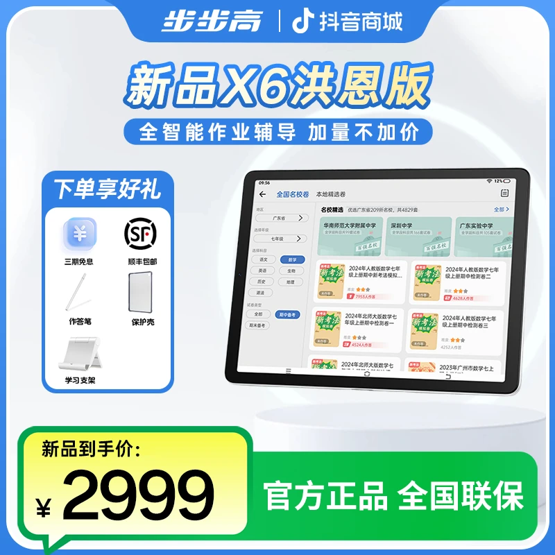 【国家补贴】步步高X6洪恩版学习机学生大屏点读专业家教专业学习机