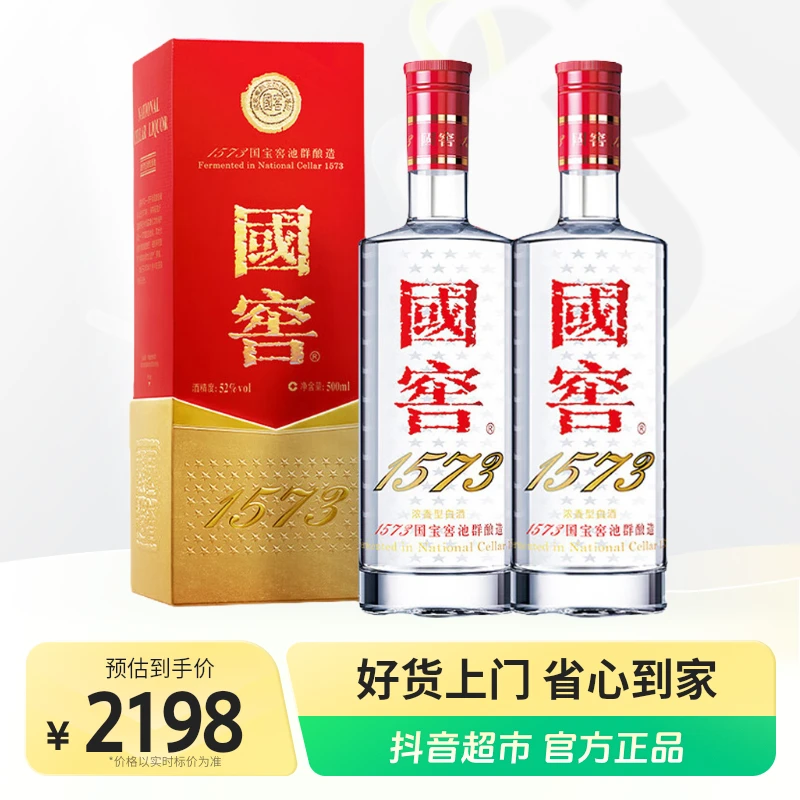 泸州老窖白酒国窖1573经典款 500ml×2瓶52度浓香型 商务宴请送礼