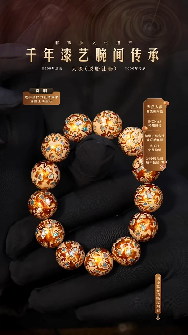 锦城大漆/手串/1.5cm*13+1  L630