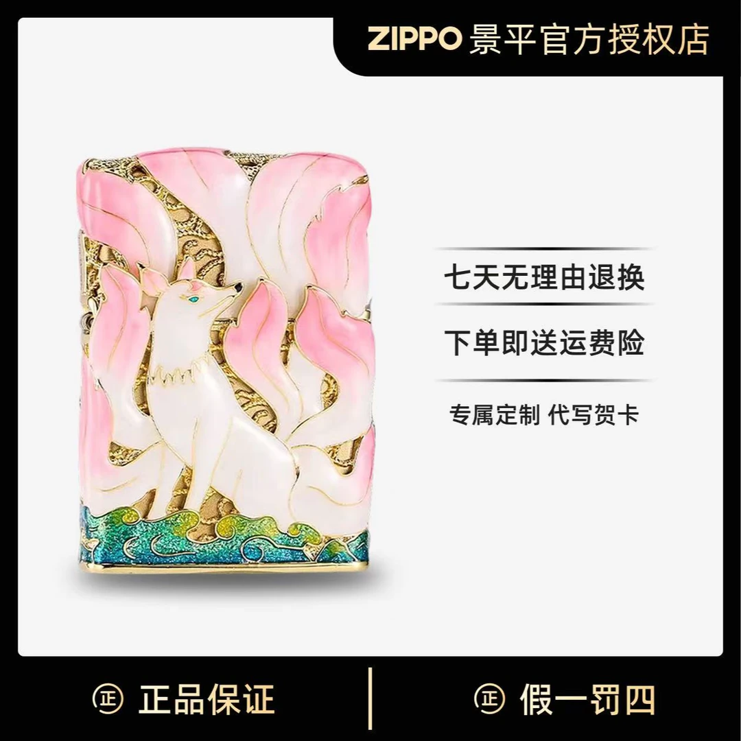 【礼盒装】Zippo打火机 九尾狐夜光掐丝珐琅国风七夕节送男朋友礼物